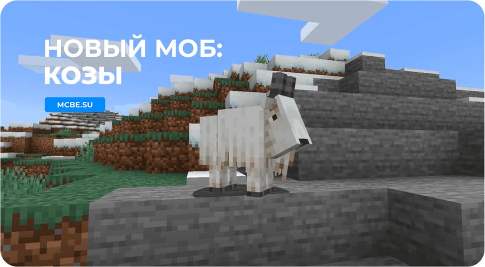 Коза стоит на фоне холма и камней в игре